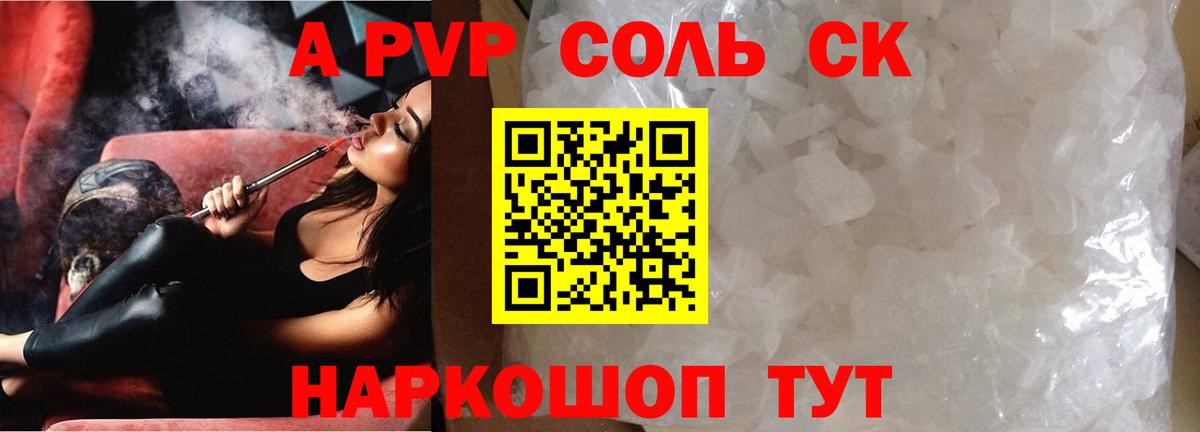 A-PVP крисы CK  Альфа ПВП  Вход с VPN  Избербаш  APVP СК КРИС 