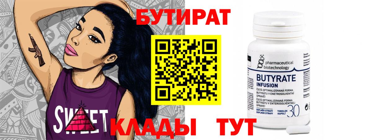 БУТИРАТ BDO  Вход с VPN  Избербаш 