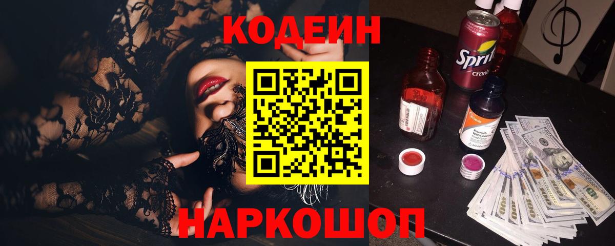 Codein Purple Drank  Вход с VPN  Codein Purple Drank  Избербаш 