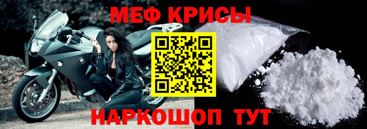 Мефедрон кристаллы Избербаш