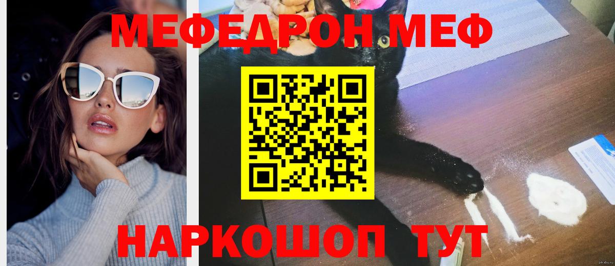 МЕФ мяу мяу  Вход с VPN  МЕФ  МЕФ мяу мяу  Избербаш 